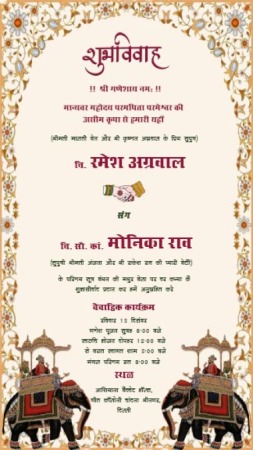 शादी का निमंत्रण - Copy