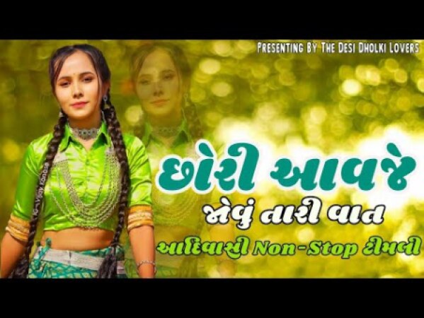 Chori_Aavje_Bhaguriya_Ma_Jovu_Tari_Vaat